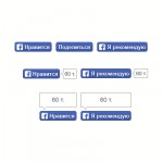 Новый дизайн кнопок facebook .psd